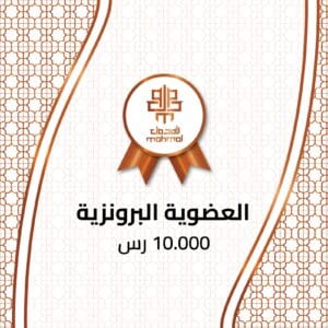العضوية البرونزية